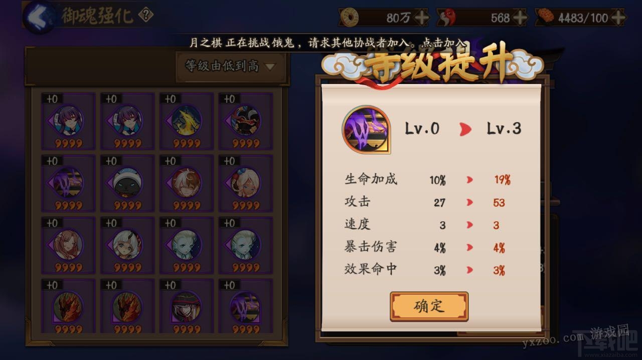 阴阳师御魂强化技巧 最省钱强化副属性速度