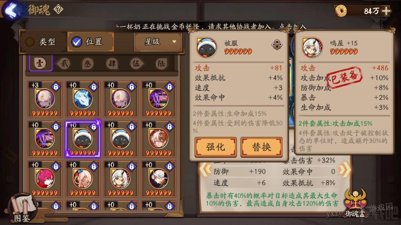 阴阳师御魂强化技巧 最省钱强化副属性速度