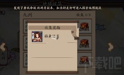 阴阳师手游地域成就解锁奖励有哪些？地域成就奖励介绍