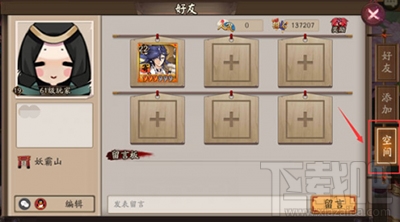 阴阳师手游个人空间微信号和QQ号如何设置？
