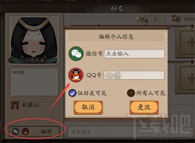 阴阳师手游个人空间微信号和QQ号如何设置？