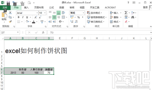 excel2016饼状图如何制作