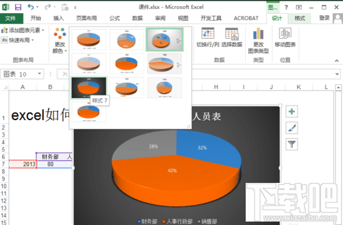 excel2016饼状图如何制作