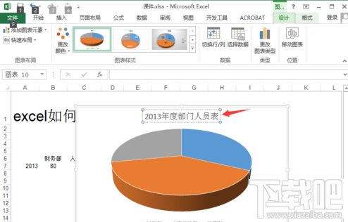 excel2016饼状图如何制作