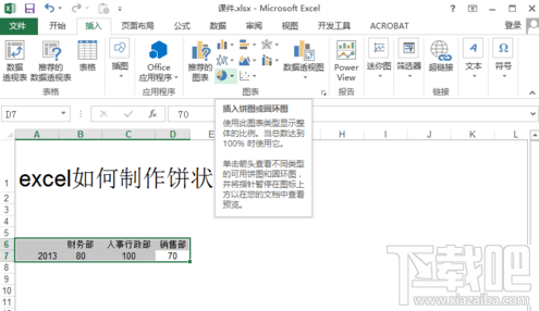 excel2016饼状图如何制作