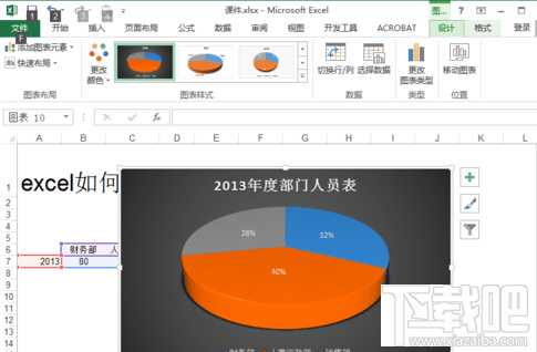 excel2016饼状图如何制作