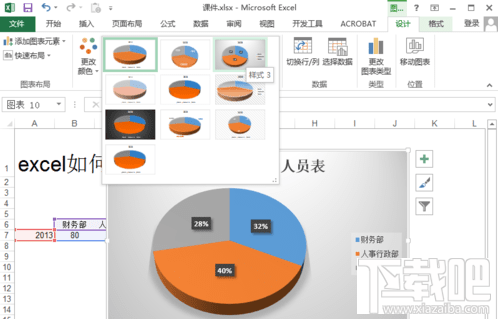 excel2016饼状图如何制作