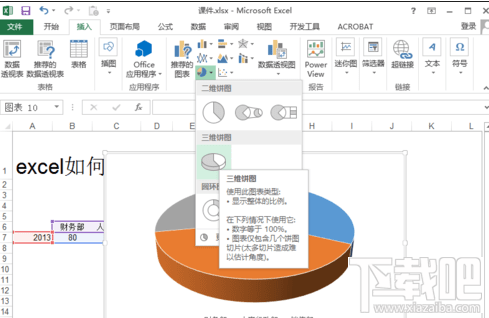 excel2016饼状图如何制作