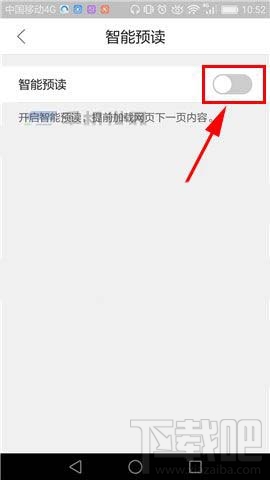 QQ浏览器新版智能预读怎么开启?