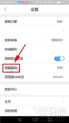 QQ浏览器新版智能预读怎么开启?