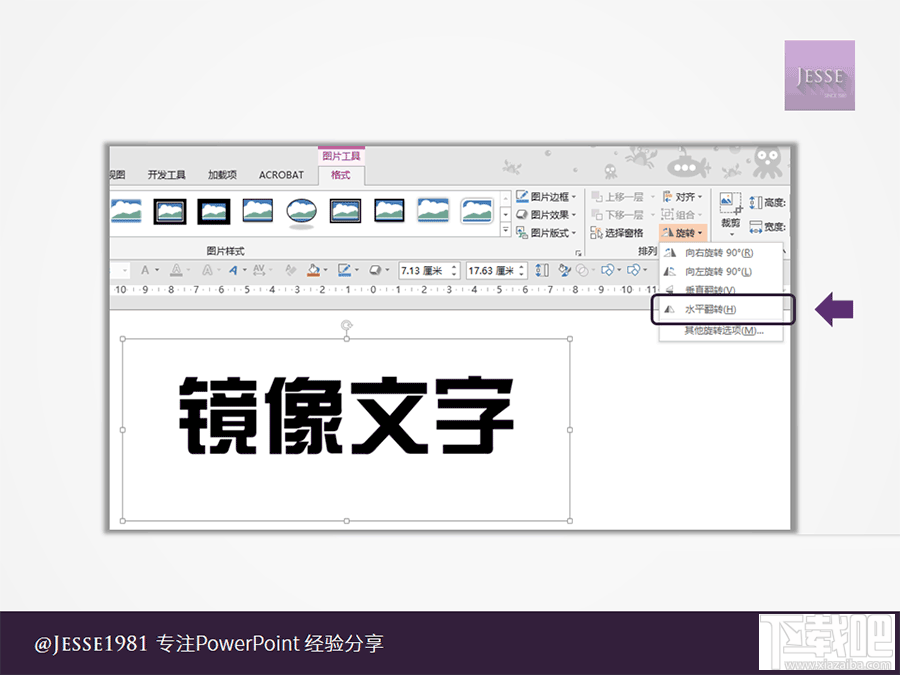 PowerPoint如何给文字制作左右镜像