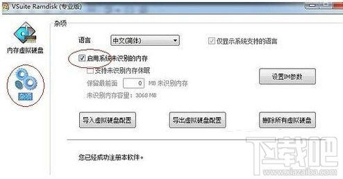 把RAMOS Win7装到内存里的方法教程