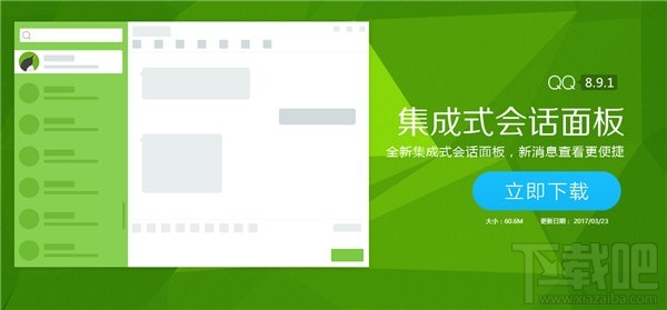 QQ 8.9.1 PC正式版更新：全新集成式会话面板
