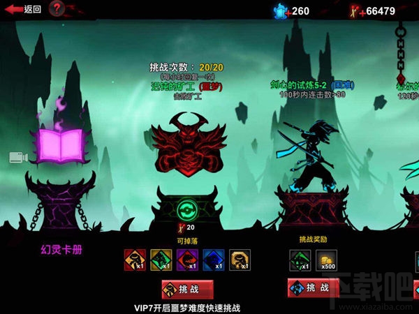 火柴人格斗幻境噩梦难度通关技巧