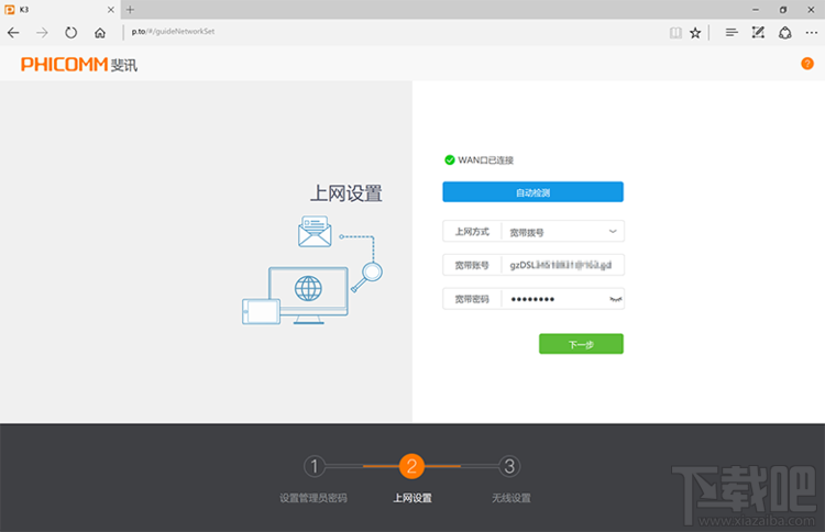 教你学会斐讯K3路由器安装和使用操作