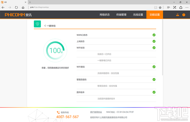 教你学会斐讯K3路由器安装和使用操作