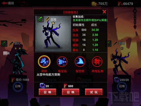 火柴人格斗英雄对比之火男vs剑鬼