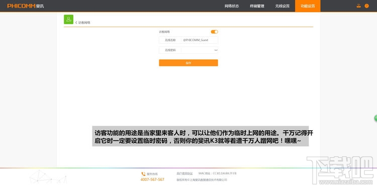 用户交互式体验：斐讯K3路由器多元化设置及功能展示
