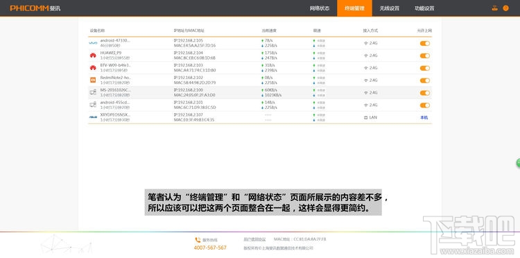 用户交互式体验：斐讯K3路由器多元化设置及功能展示