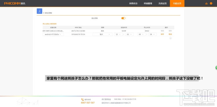 用户交互式体验：斐讯K3路由器多元化设置及功能展示