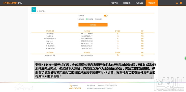 用户交互式体验：斐讯K3路由器多元化设置及功能展示