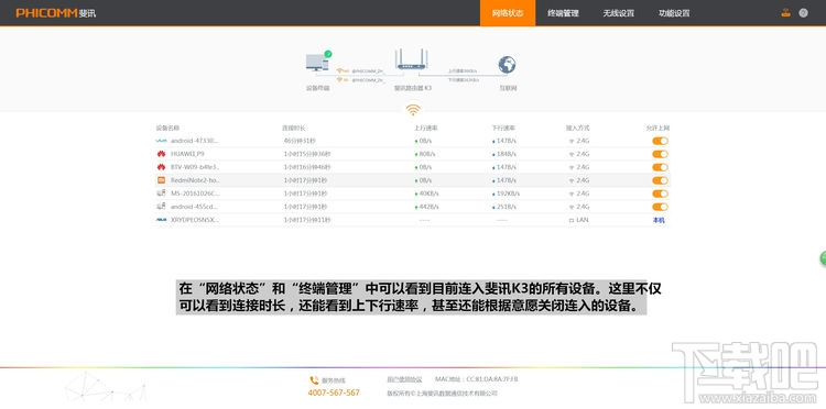 用户交互式体验：斐讯K3路由器多元化设置及功能展示
