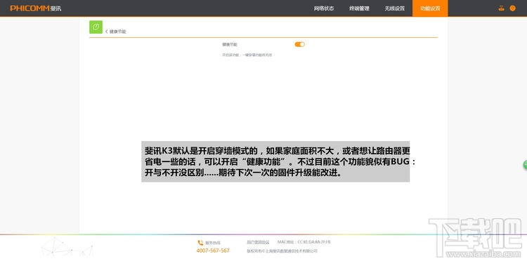 用户交互式体验：斐讯K3路由器多元化设置及功能展示