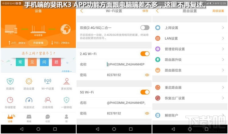 用户交互式体验：斐讯K3路由器多元化设置及功能展示