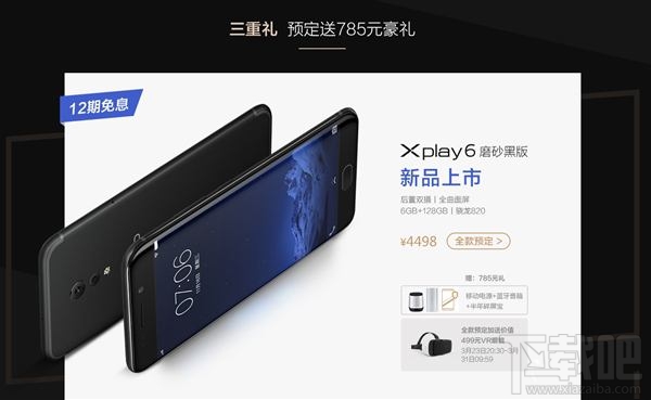 vivo Xplay6磨砂黑多少钱？vivo Xplay6磨砂黑什么时候开卖？