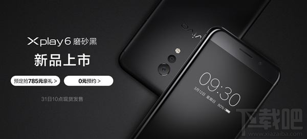 vivo Xplay6磨砂黑多少钱？vivo Xplay6磨砂黑什么时候开卖？