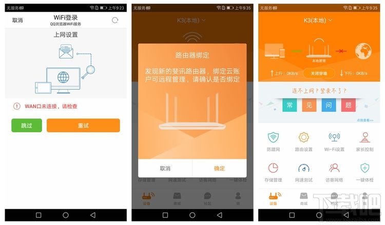 手机端APP也能设置的路由器：斐讯K3路由器