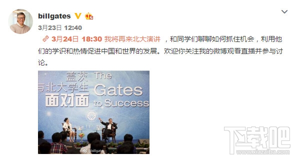 比尔盖茨北大演讲直播在哪里看？比尔盖茨北大演讲直播地址
