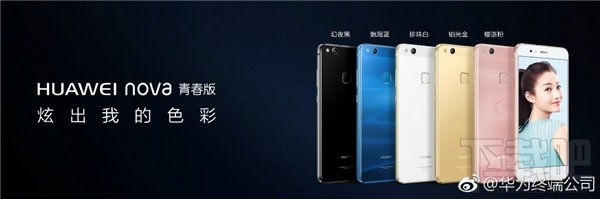 华为nova青春版正式发布：售价1999元