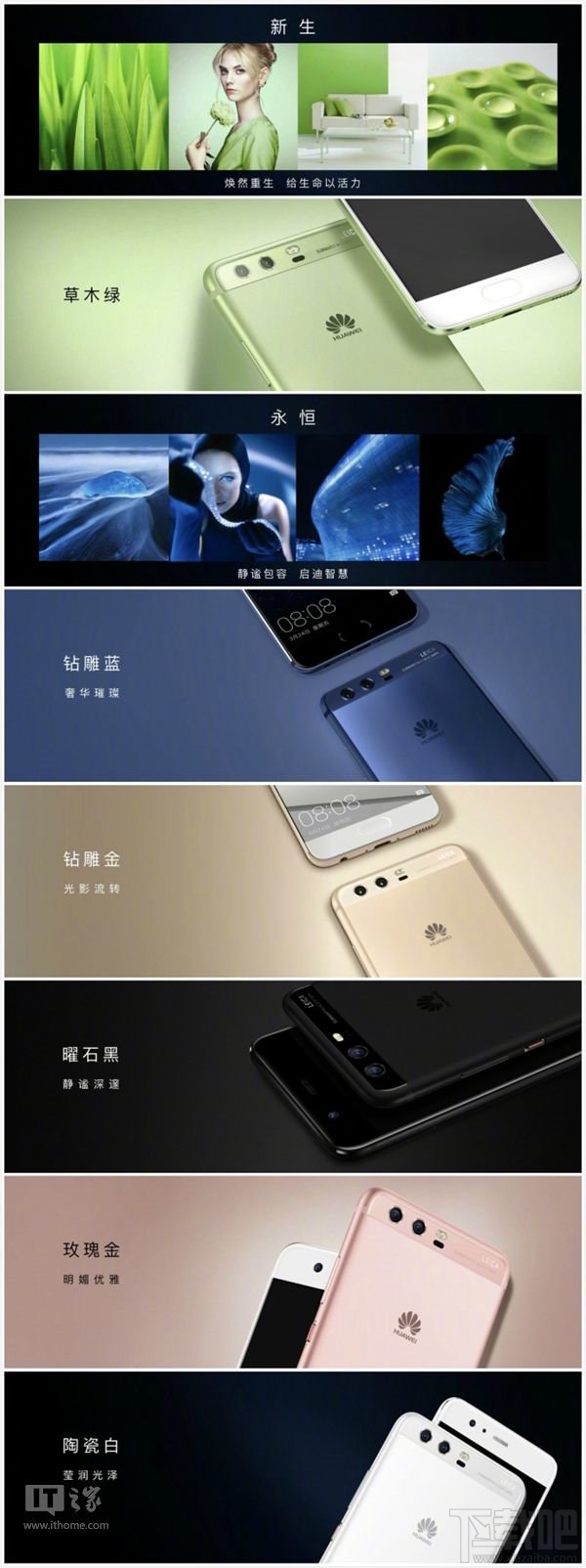 华为P10/P10 Plus手机正式发布：首款4.5G LTE手机