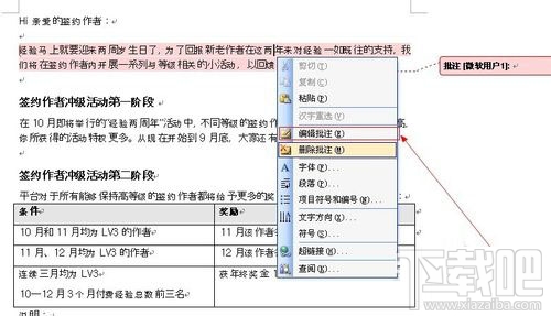 word2016怎么编辑批注