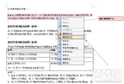 word2016怎么编辑批注