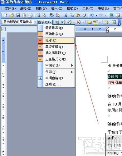 word2016怎么编辑批注