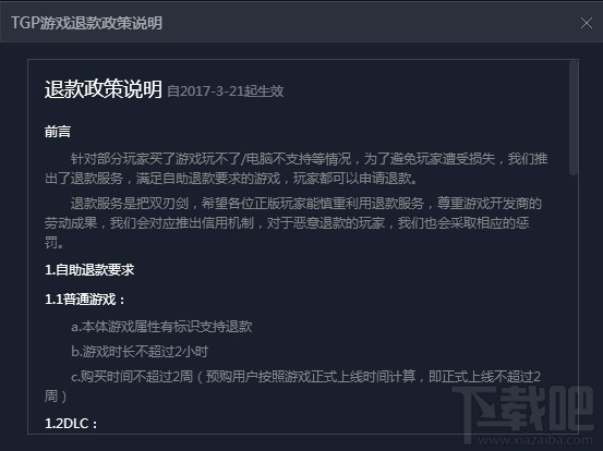 TGP退款怎么操作