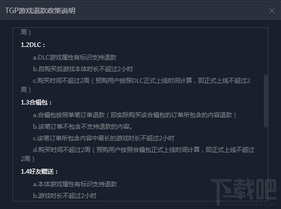 TGP退款怎么操作