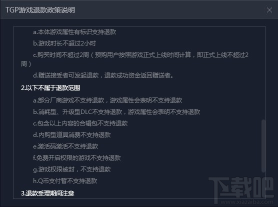 TGP退款怎么操作