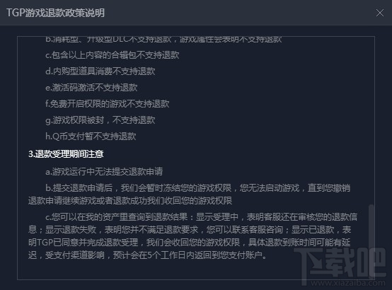 TGP退款怎么操作