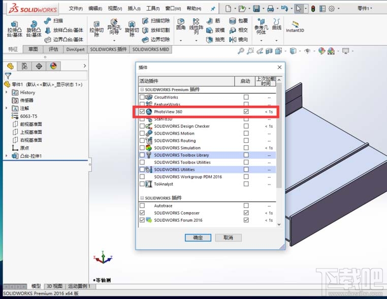 SolidWorks怎么渲染三维模型