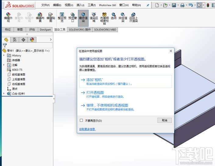 SolidWorks怎么渲染三维模型