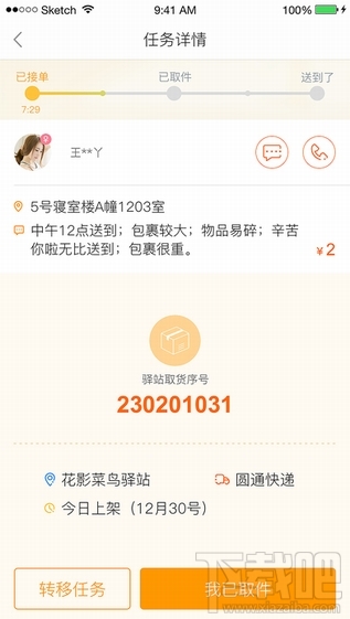 校园包裹侠怎么开通？校园包裹侠注册教程