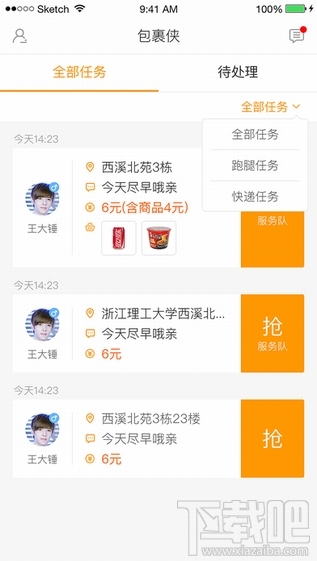 校园包裹侠怎么开通？校园包裹侠注册教程