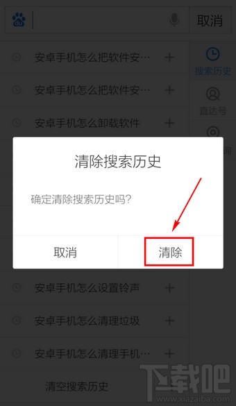 怎样删除手机百度搜索记录？