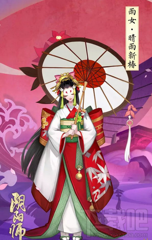 阴阳师雨女特典皮肤晴雨新椿怎么获得？