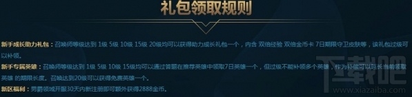 lol新手礼包本命英雄活动地址 lol新手礼包本命英雄题目答案大全
