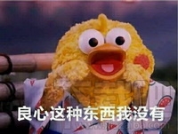 你的良心不会痛吗表情包 你的良心不会痛吗出处