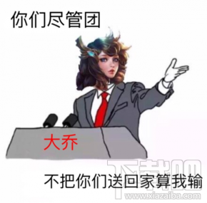 最怕大乔突然关心什么梗？最怕大乔突然的关心什么意思？